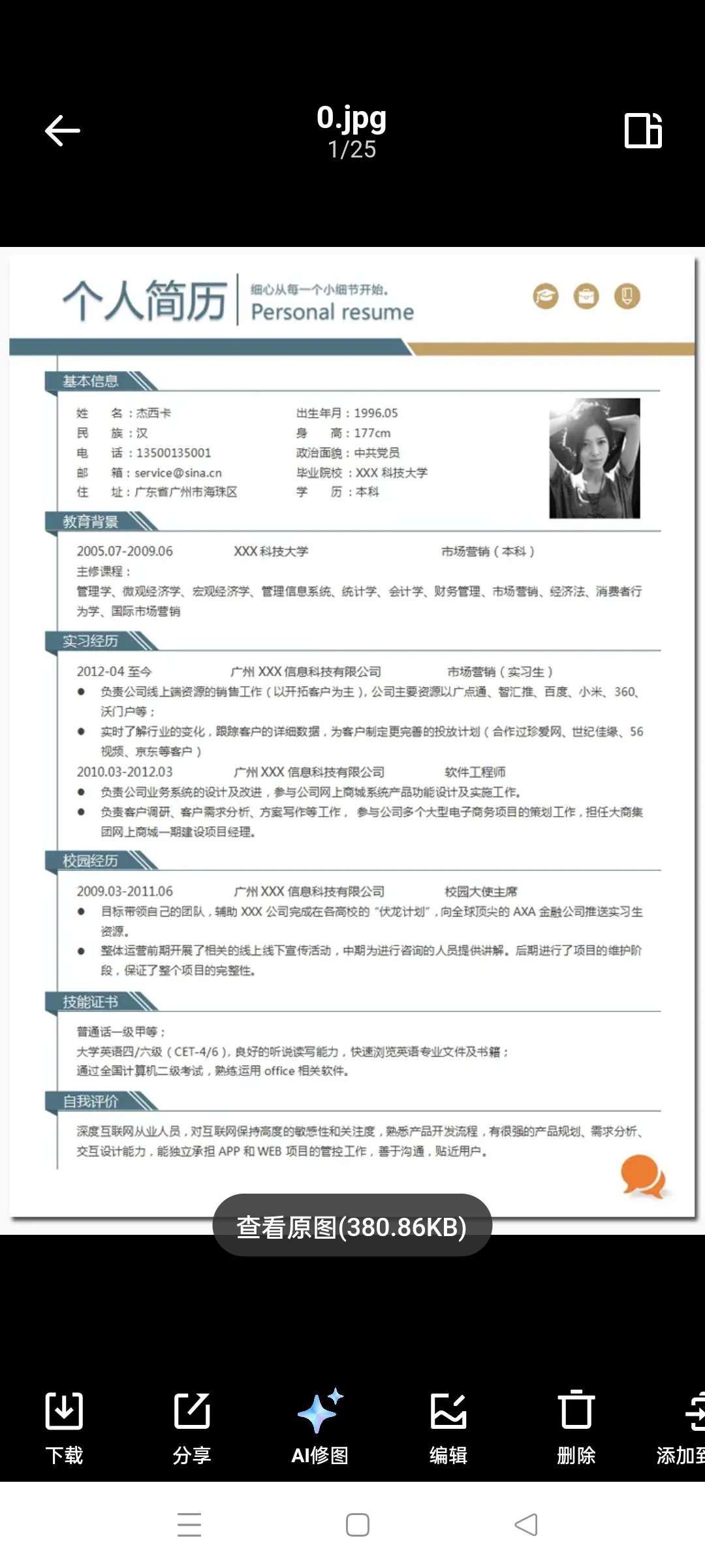 100套简历模板第2张插图 100套简历模板第2张插图