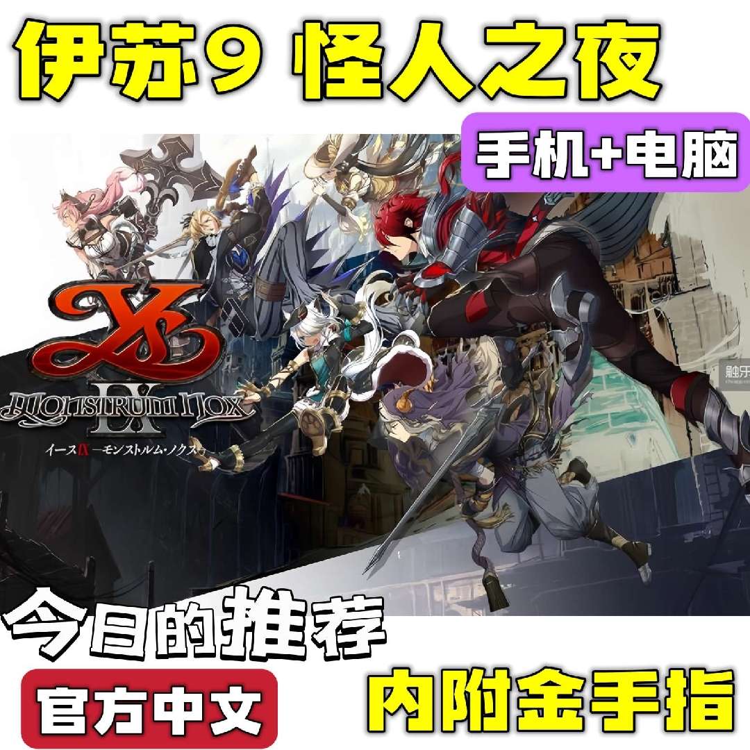 【端游分享】伊苏9 怪人之夜 开放世界 (双端)❗内置作弊第2张插图 【端游分享】伊苏9 怪人之夜 开放世界 (双端)❗内置作弊第2张插图