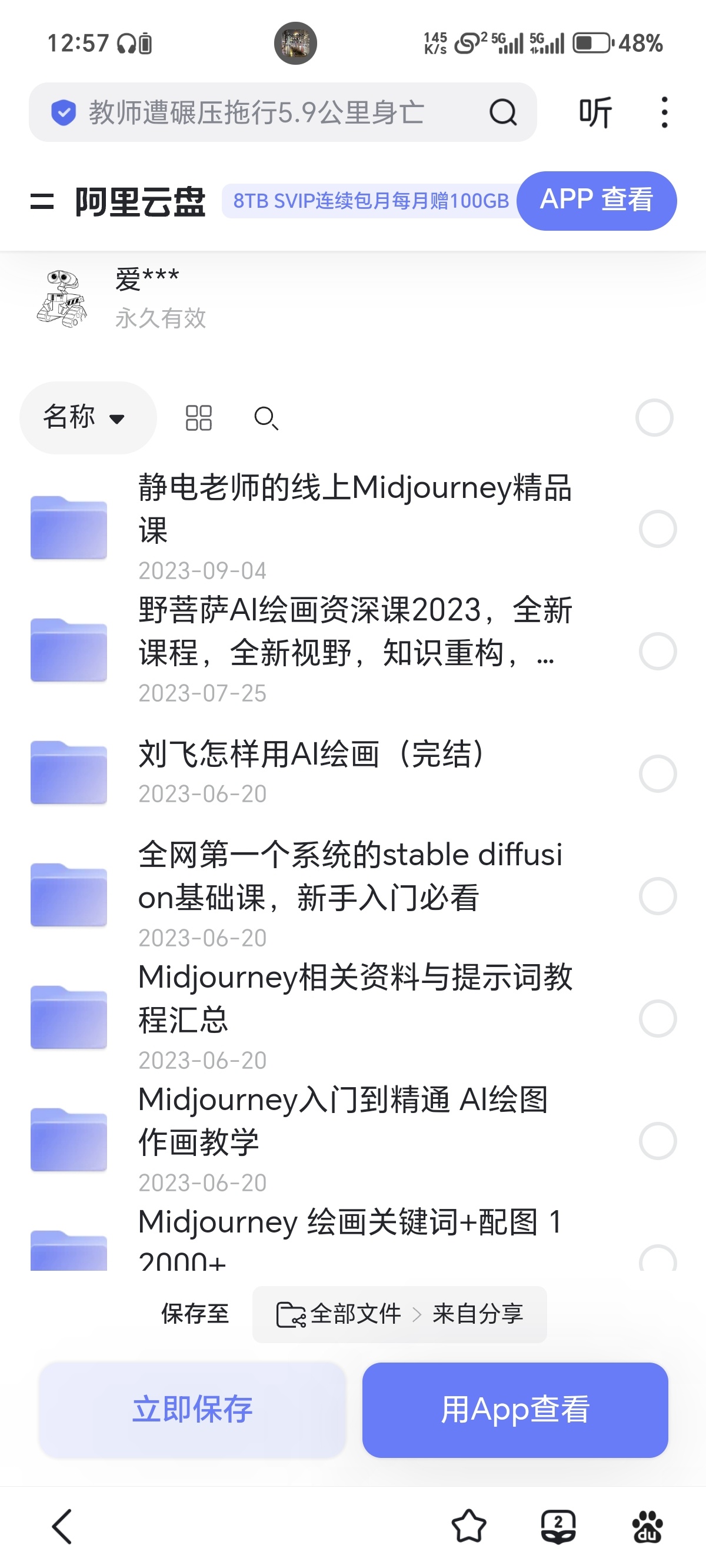 ai绘画精品课程第2张插图 ai绘画精品课程第2张插图