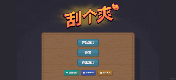 【手游推荐】刮个爽_停不下来的刮刮刮❗直接刮到爽🎮❗第3张插图 【手游推荐】刮个爽_停不下来的刮刮刮❗直接刮到爽🎮❗第3张插图