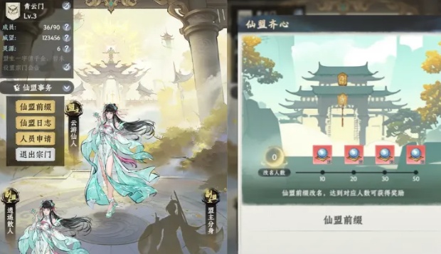 【原创攻略】大道仙途仙盟系统玩法介绍第4张插图 【原创攻略】大道仙途仙盟系统玩法介绍第4张插图