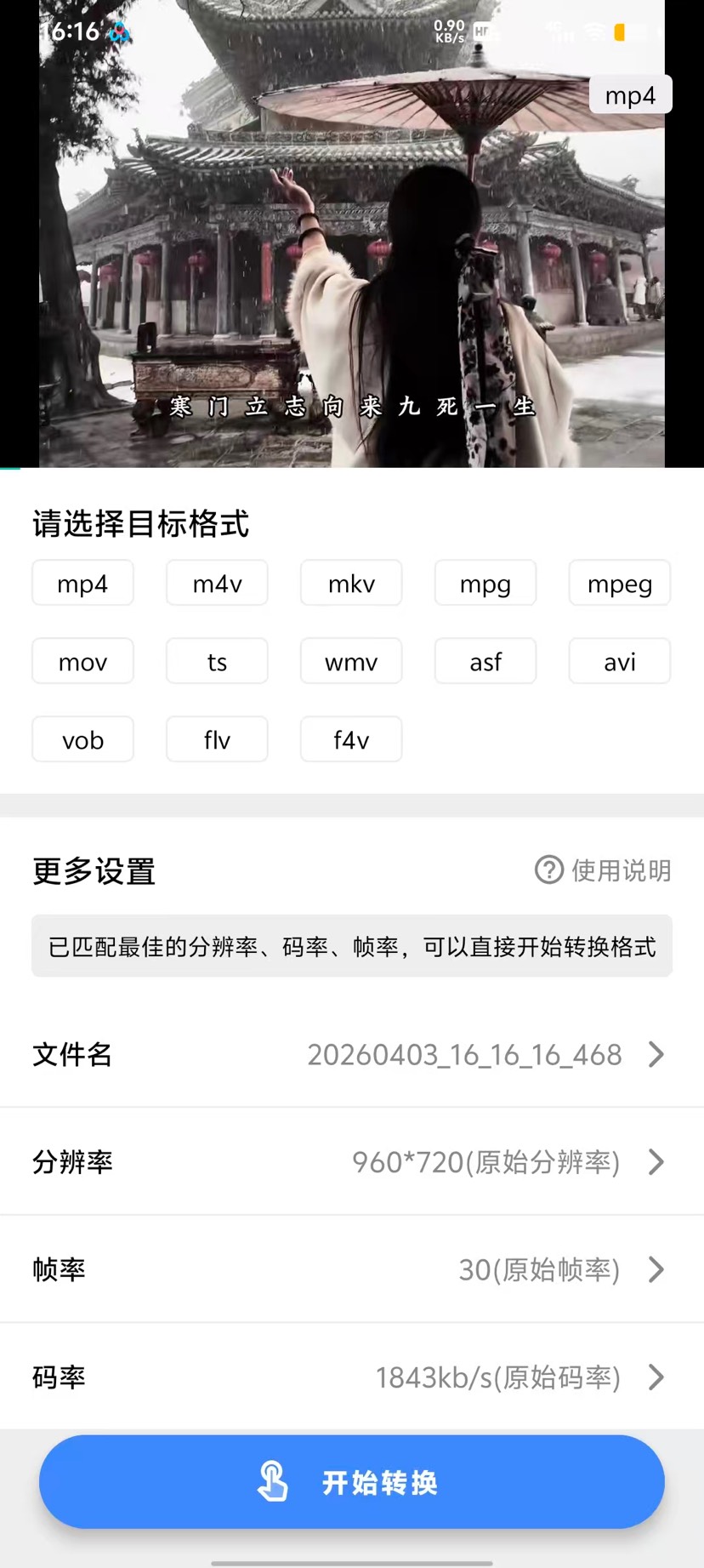 格式转换音频提取器万能格式转换+音频提取神器第4张插图 格式转换音频提取器万能格式转换+音频提取神器第4张插图