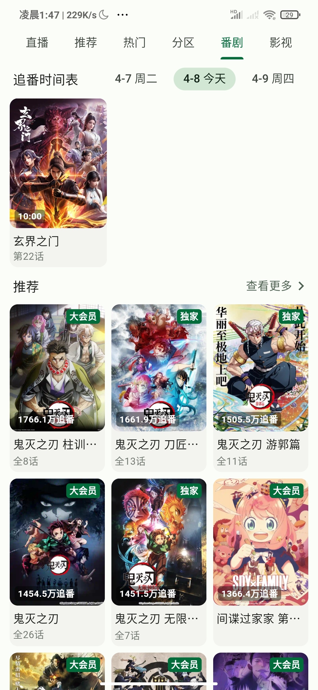 PiliNara最好用的B站第三端看番爽到爆第3张插图 PiliNara最好用的B站第三端看番爽到爆第3张插图