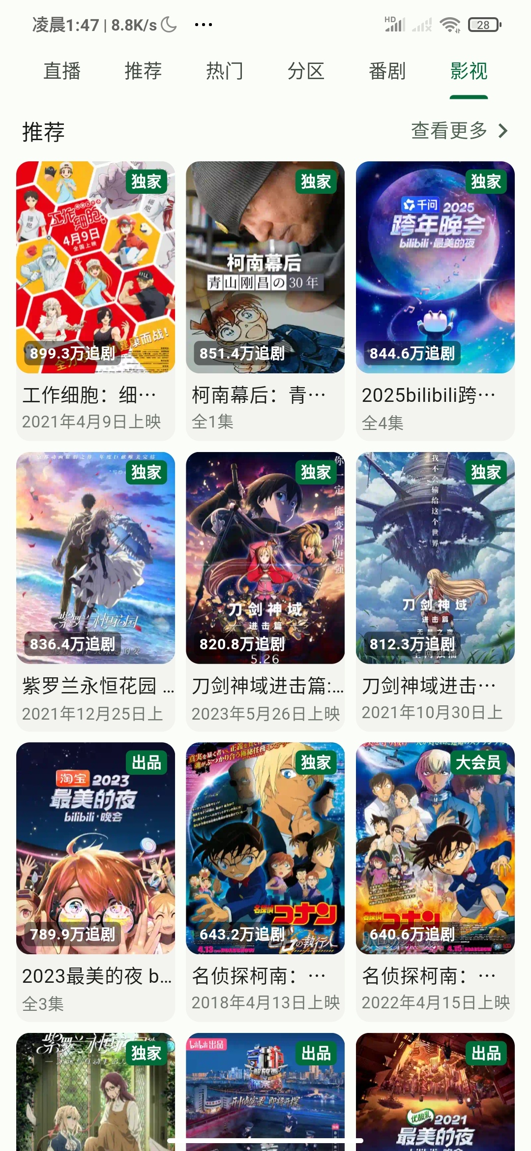 PiliNara最好用的B站第三端看番爽到爆第2张插图 PiliNara最好用的B站第三端看番爽到爆第2张插图