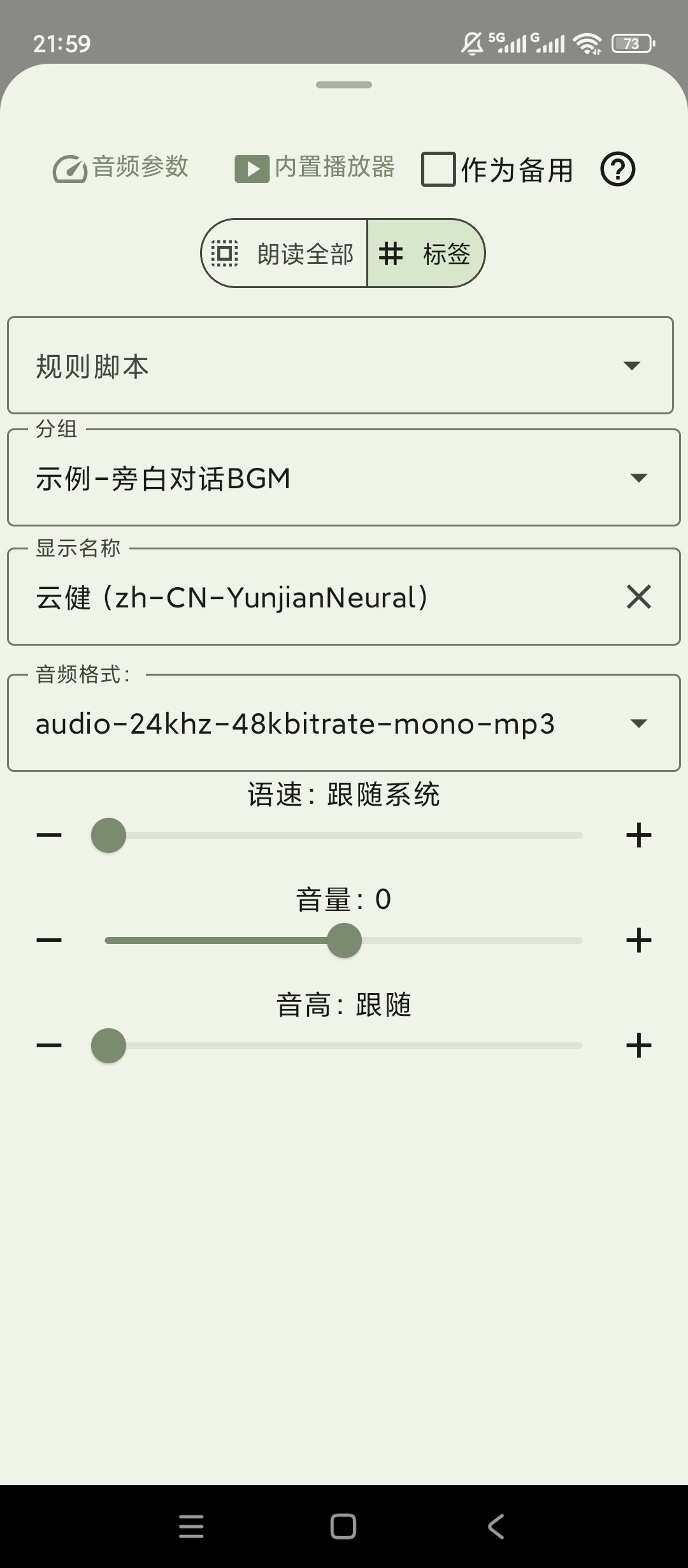TTS Server小说在线朗读语音包一键切换第3张插图 TTS Server小说在线朗读语音包一键切换第3张插图