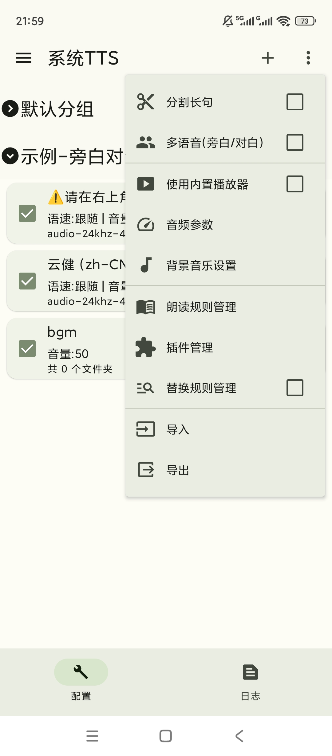 TTS Server小说在线朗读语音包一键切换第4张插图 TTS Server小说在线朗读语音包一键切换第4张插图