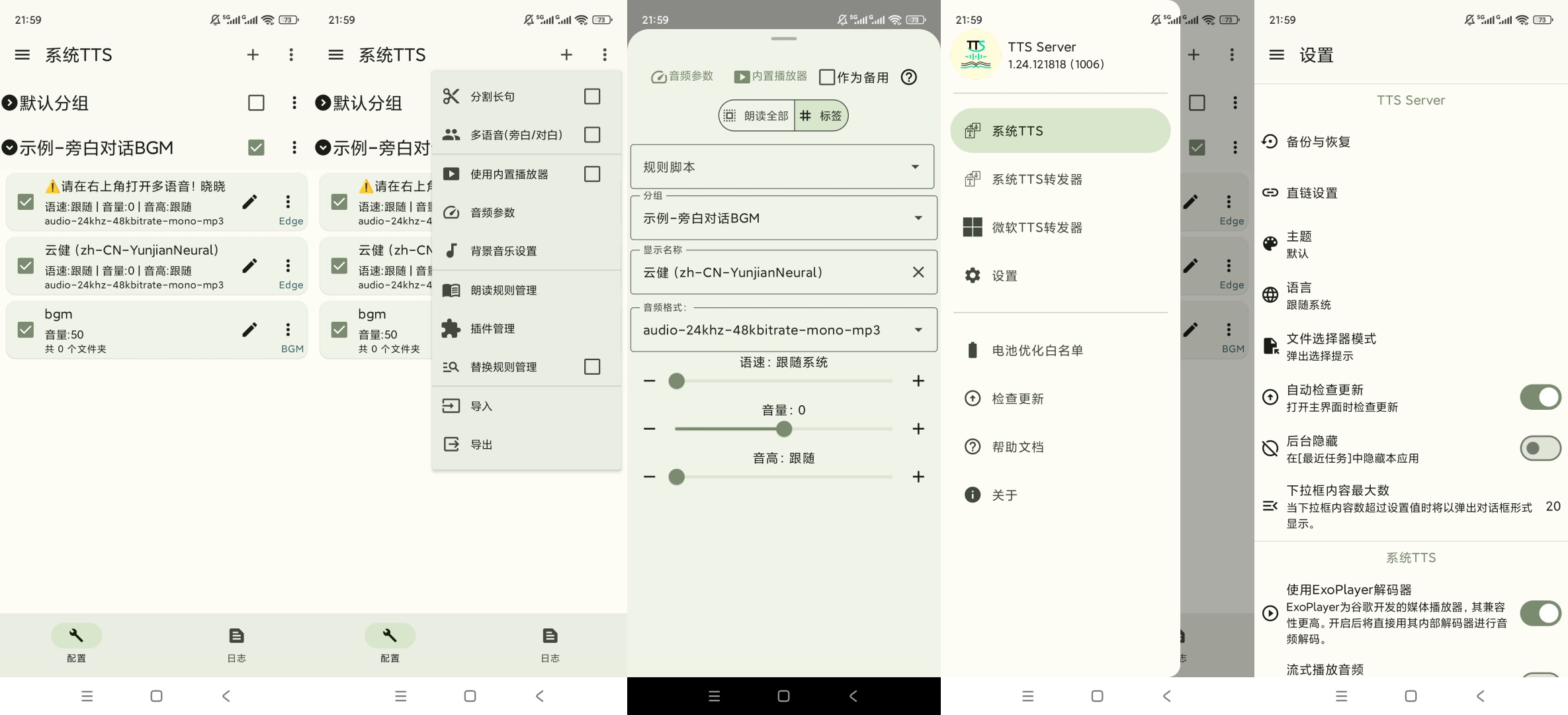 TTS Server小说在线朗读语音包一键切换第7张插图 TTS Server小说在线朗读语音包一键切换第7张插图