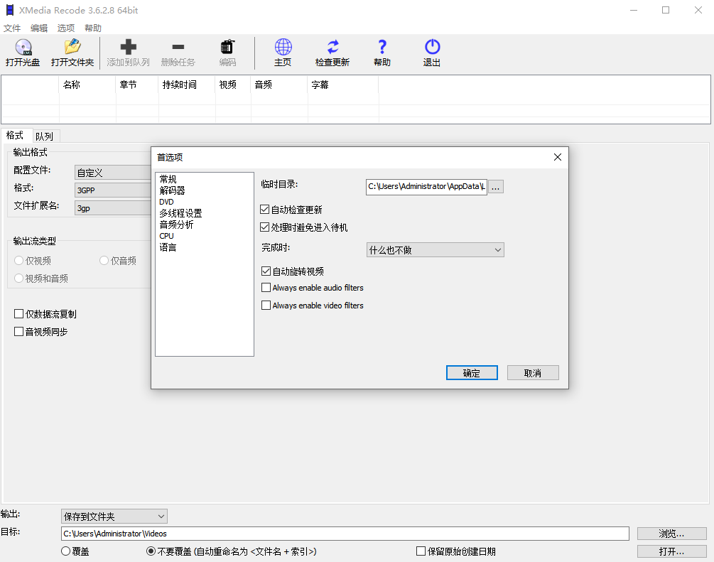 XMedia Recode 3.6.2.8 便携版 - 全能免费视频音频格式转换工具第4张插图 XMedia Recode 3.6.2.8 便携版 - 全能免费视频音频格式转换工具第4张插图