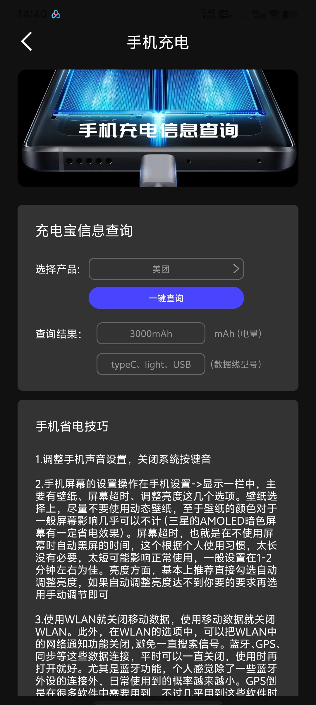 cc电池助手安卓党电池救星!无广告纯净版第3张插图 cc电池助手安卓党电池救星!无广告纯净版第3张插图
