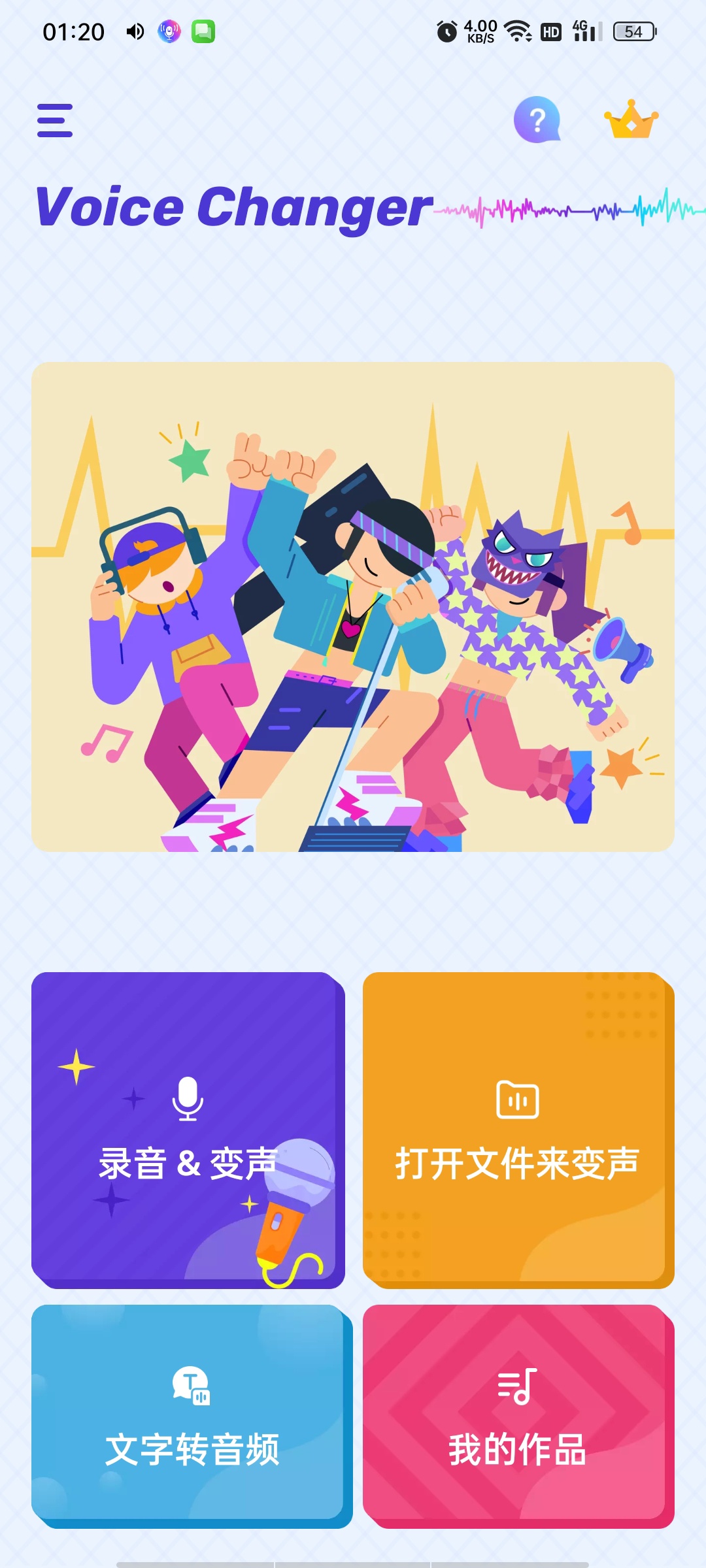 VoiceChanger变声器高级版|实时变声+趣味音效第2张插图 VoiceChanger变声器高级版|实时变声+趣味音效第2张插图