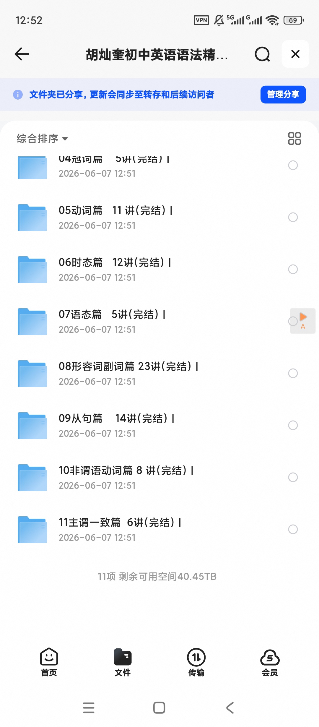 胡灿奎初中英语语法精讲完整版第4张插图 胡灿奎初中英语语法精讲完整版第4张插图
