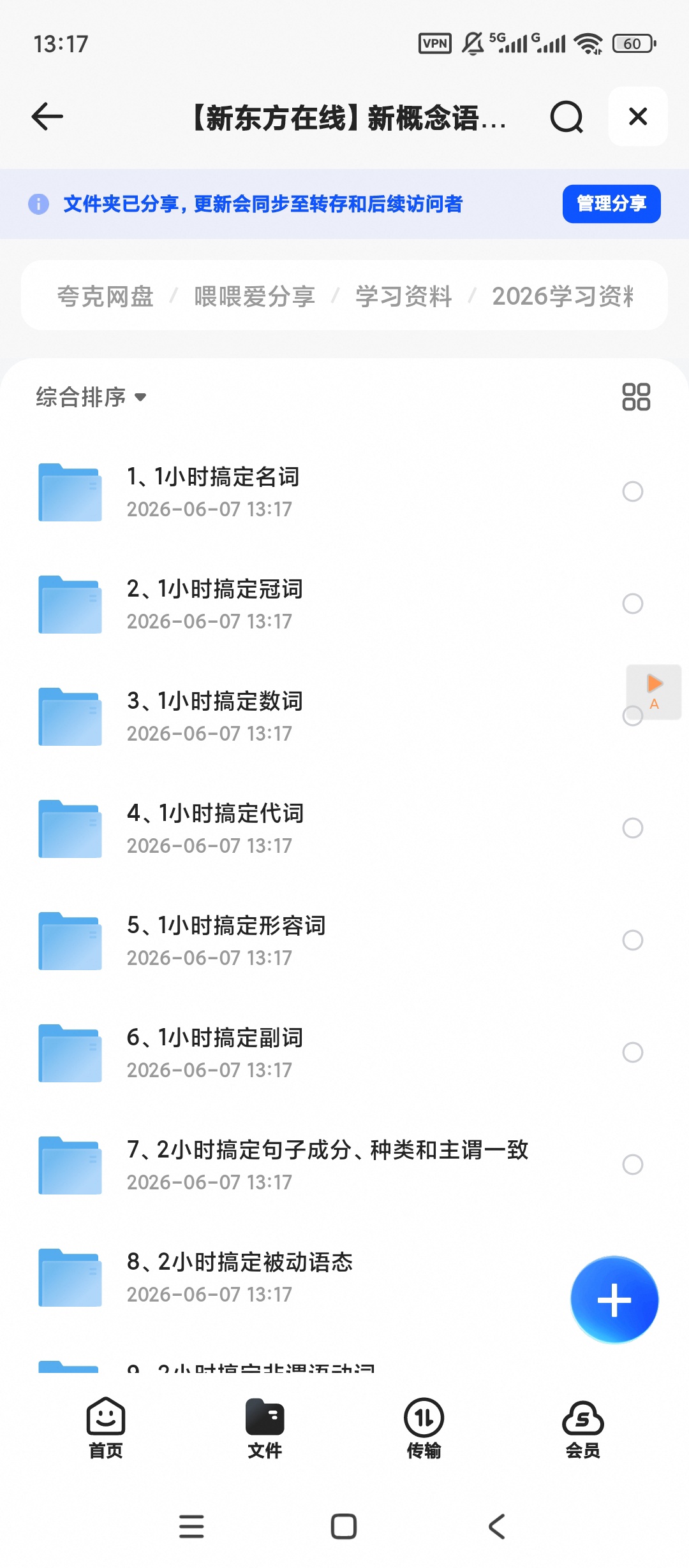 新东方在线新概念语法精讲小学~视频第2张插图 新东方在线新概念语法精讲小学~视频第2张插图