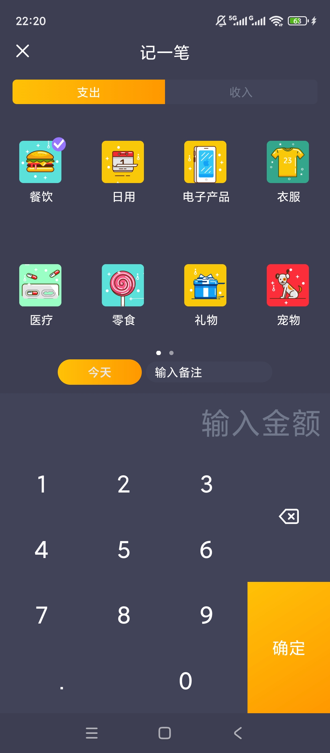 懒鱼记账便捷记账分类记录账单明细第3张插图 懒鱼记账便捷记账分类记录账单明细第3张插图