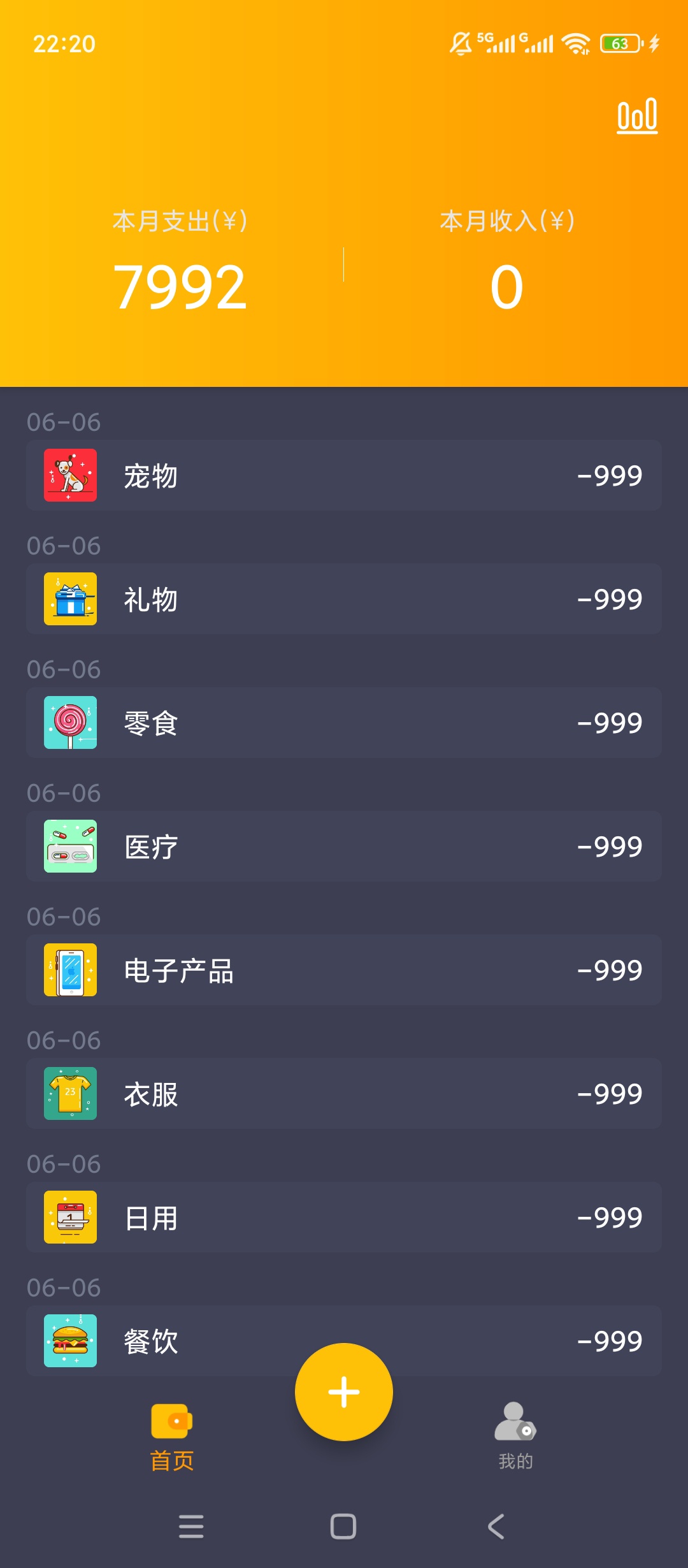 懒鱼记账便捷记账分类记录账单明细第2张插图 懒鱼记账便捷记账分类记录账单明细第2张插图