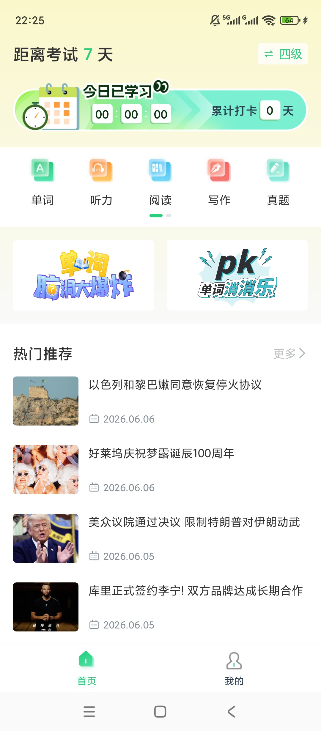 塔塔四六级专项备考词汇听力阅读全攻略第2张插图 塔塔四六级专项备考词汇听力阅读全攻略第2张插图