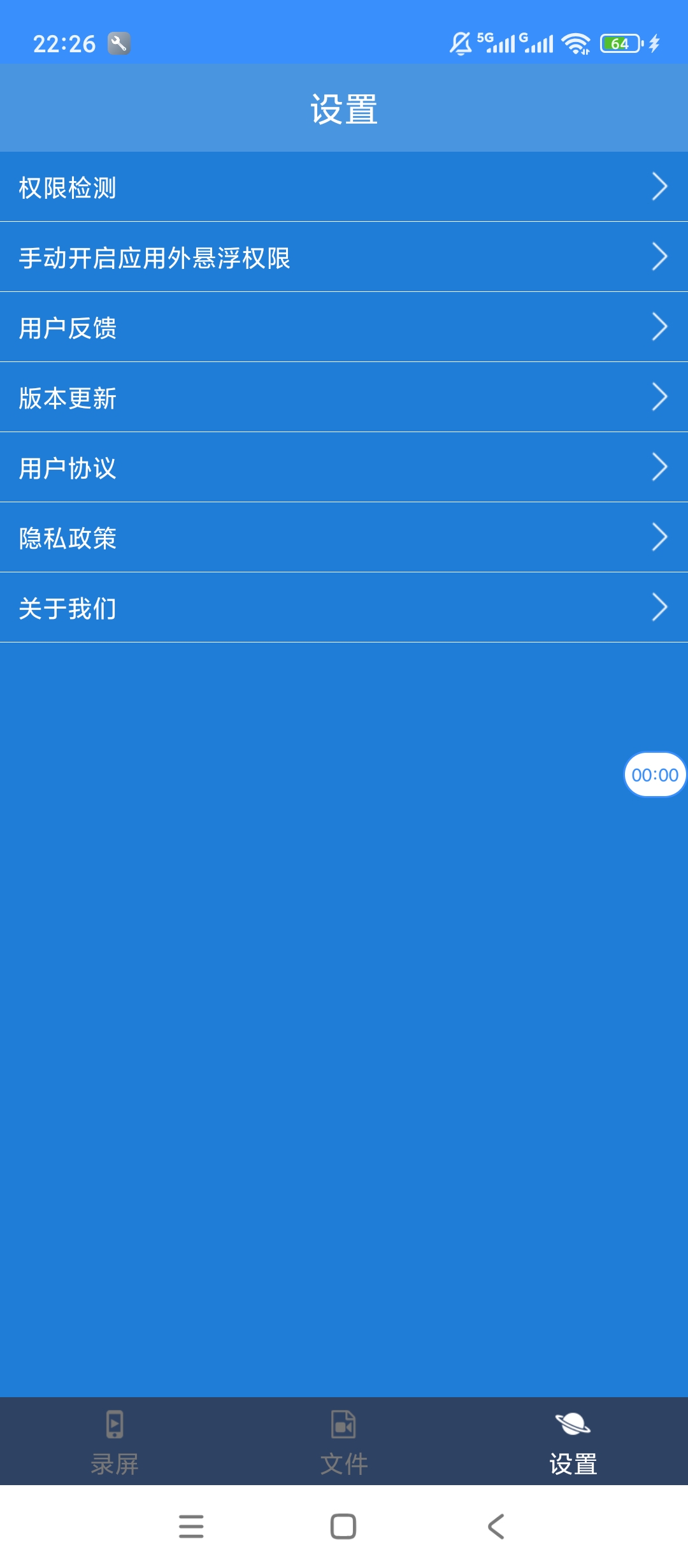 万能一键录屏高清录制横竖屏录屏第4张插图 万能一键录屏高清录制横竖屏录屏第4张插图
