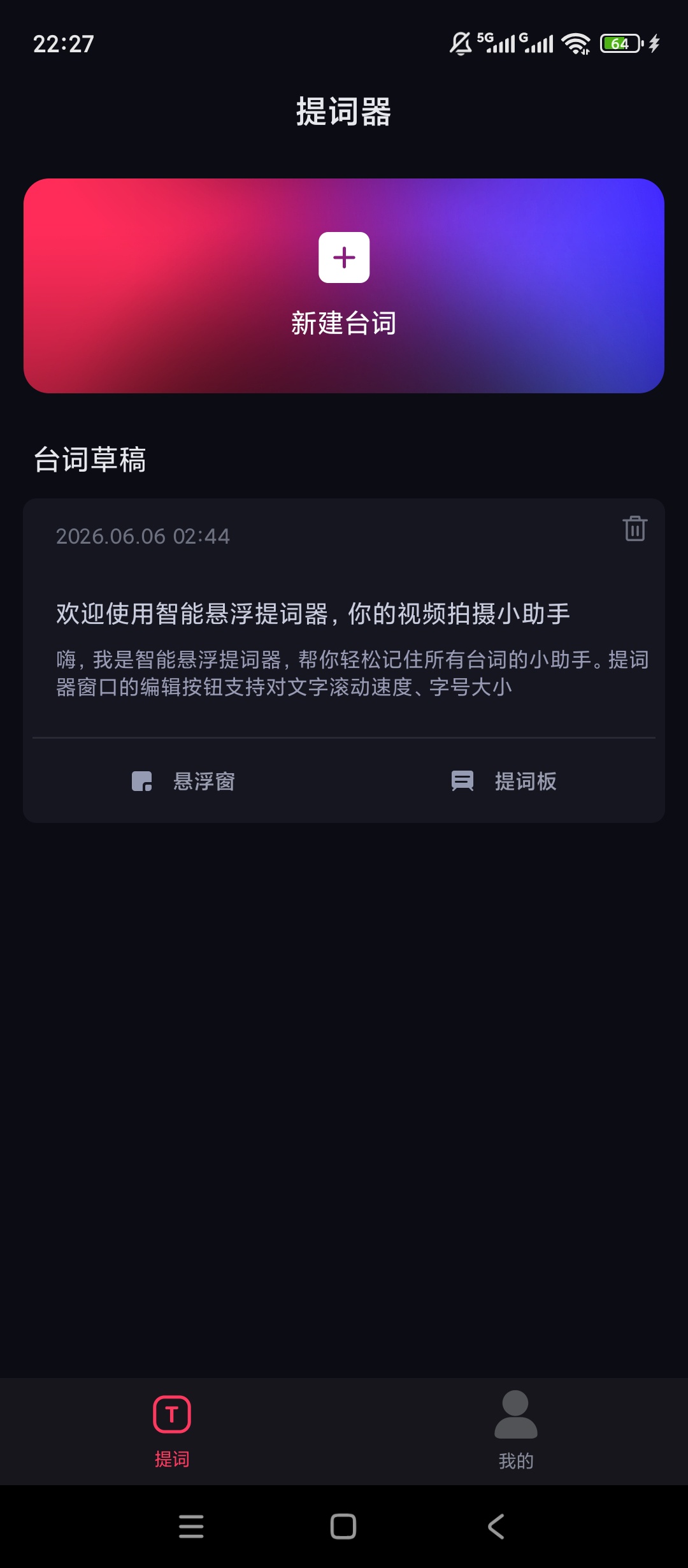 智能悬浮提词器悬浮显示字体大小颜色自定义第2张插图 智能悬浮提词器悬浮显示字体大小颜色自定义第2张插图