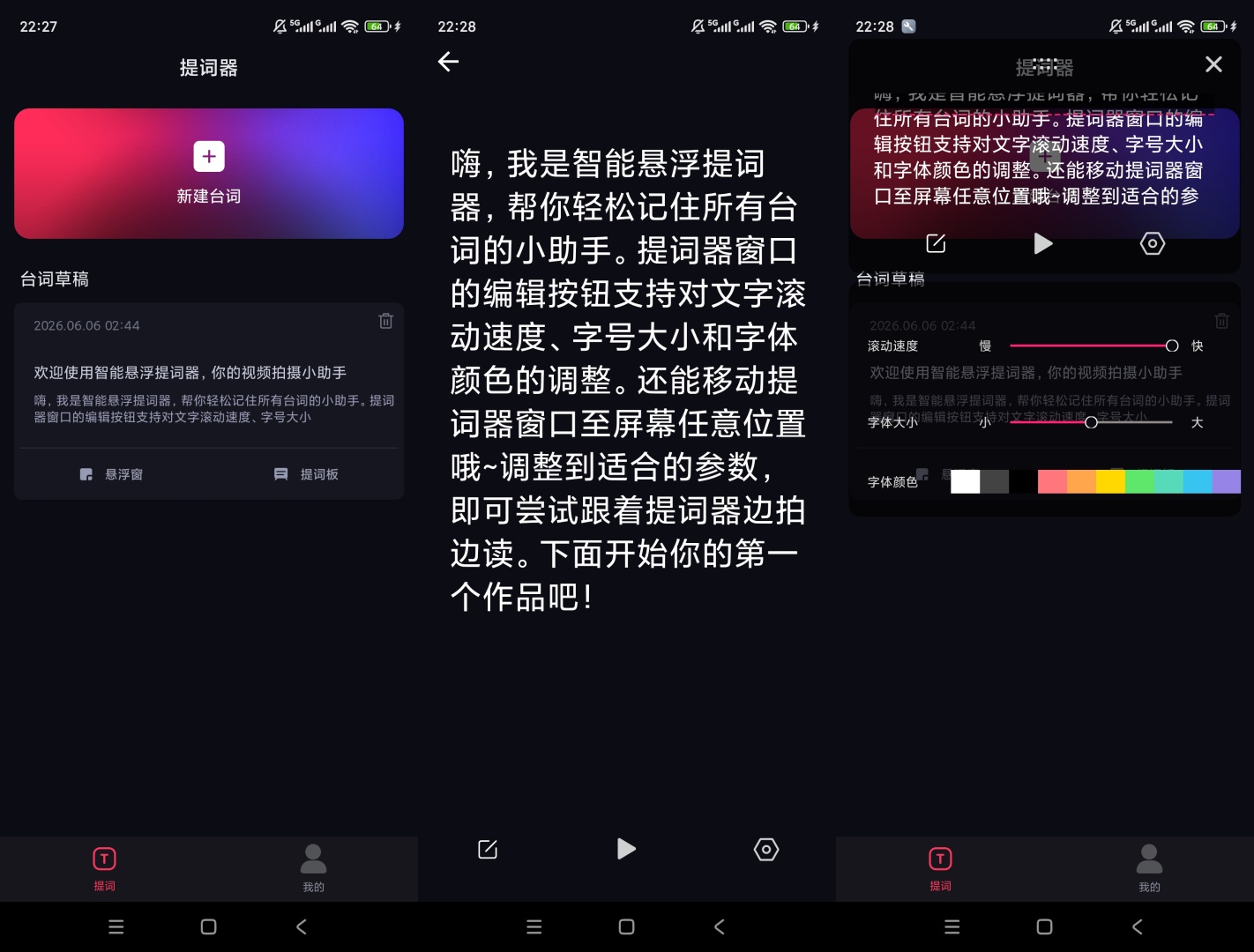 智能悬浮提词器悬浮显示字体大小颜色自定义第5张插图 智能悬浮提词器悬浮显示字体大小颜色自定义第5张插图