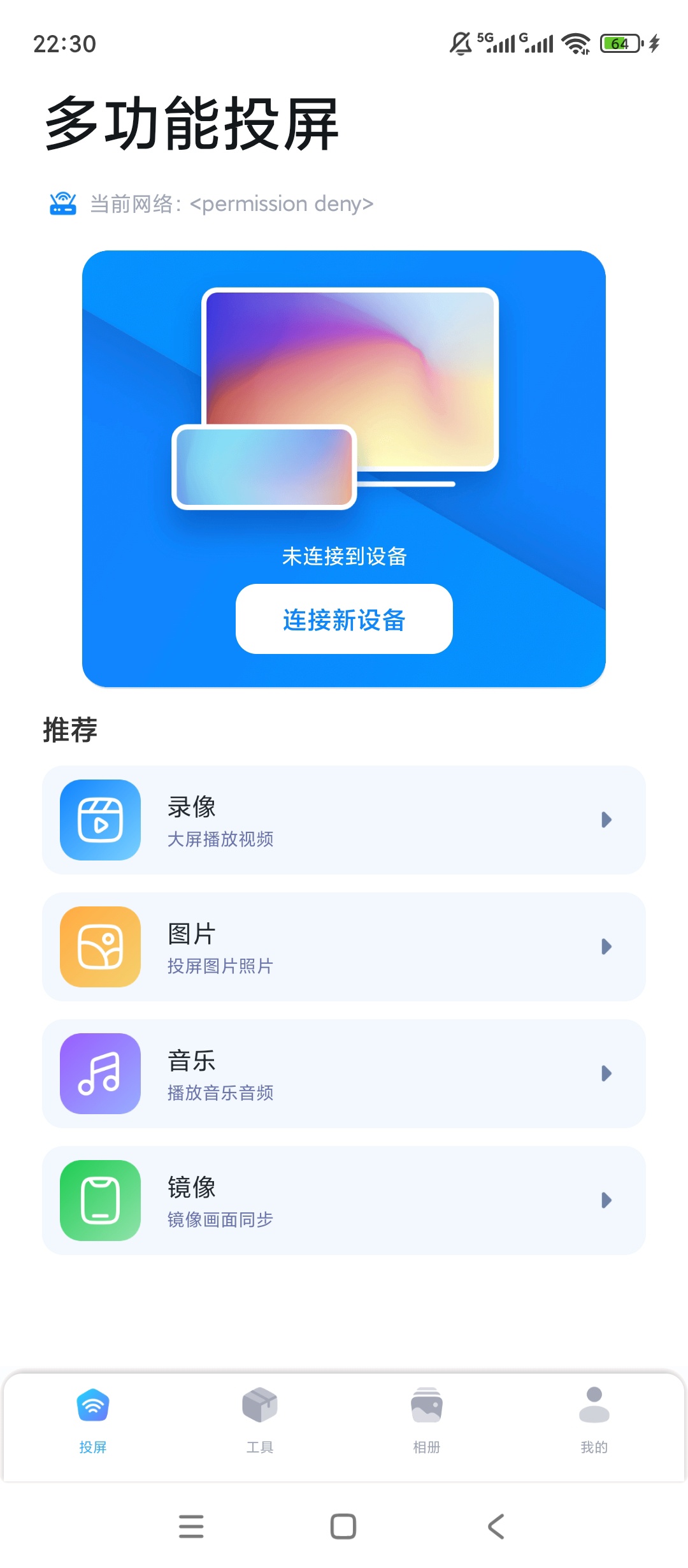 星辰TV投屏多格式投屏高清大屏观影神器第2张插图 星辰TV投屏多格式投屏高清大屏观影神器第2张插图