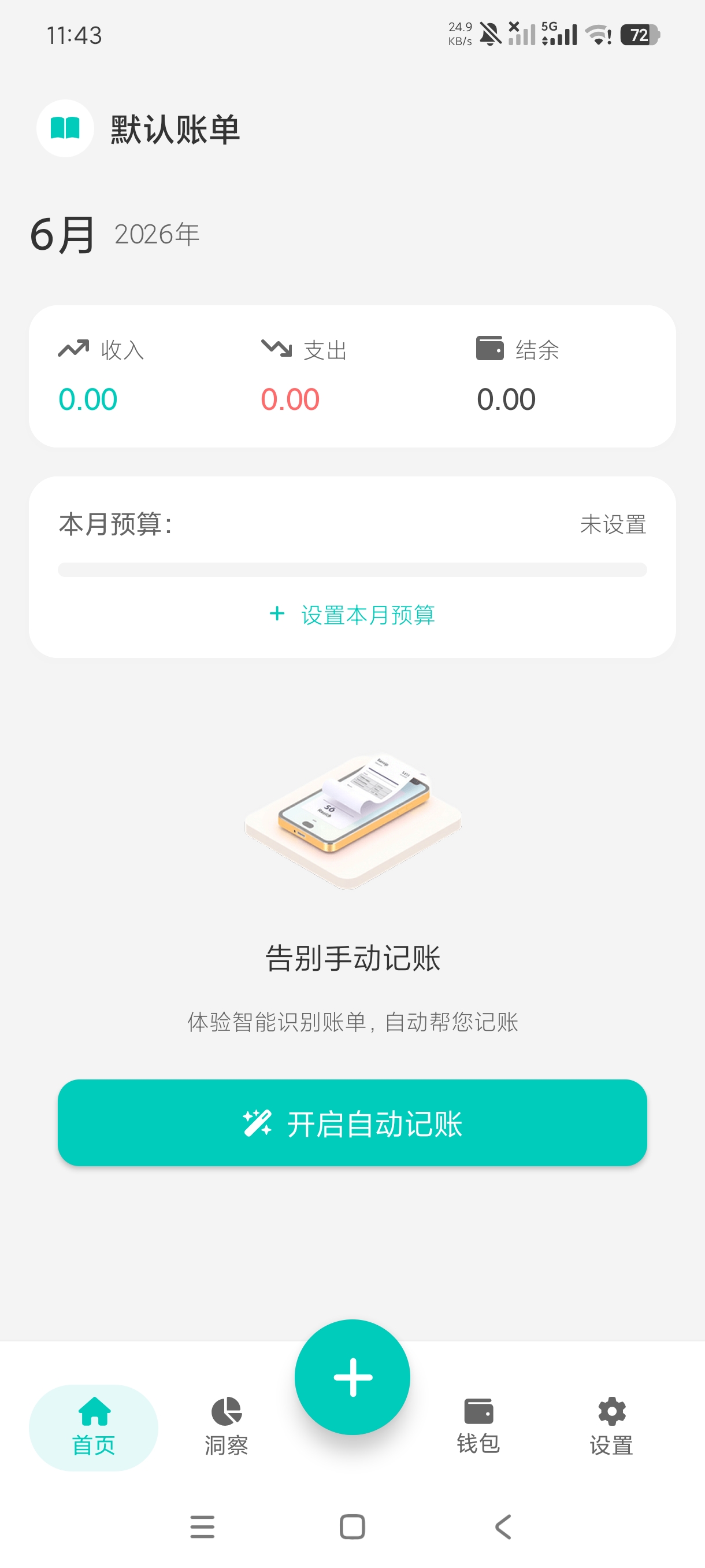 Momi记账1.2.3全新自动记账|登入领会员权益第7张插图 Momi记账1.2.3全新自动记账|登入领会员权益第7张插图