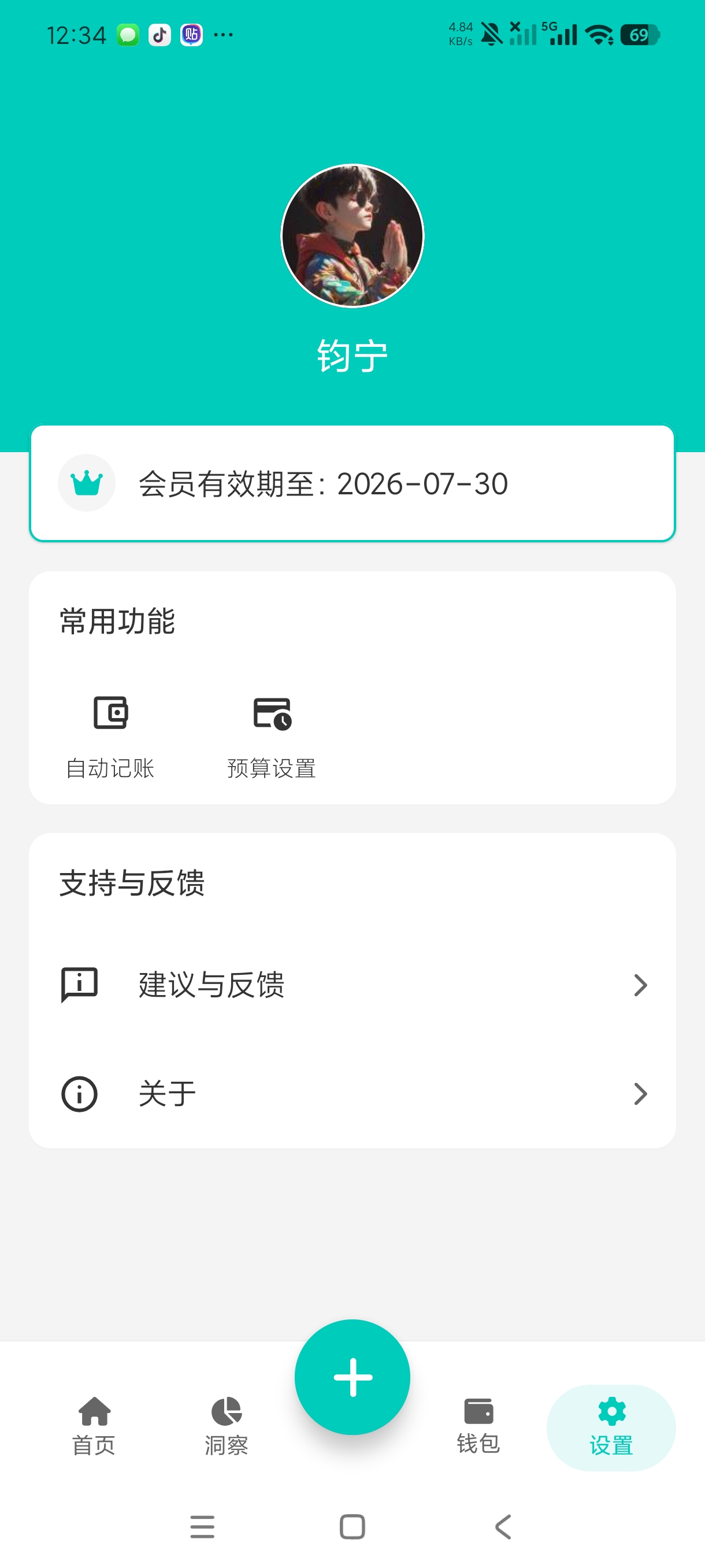 Momi记账1.2.3全新自动记账|登入领会员权益第6张插图 Momi记账1.2.3全新自动记账|登入领会员权益第6张插图