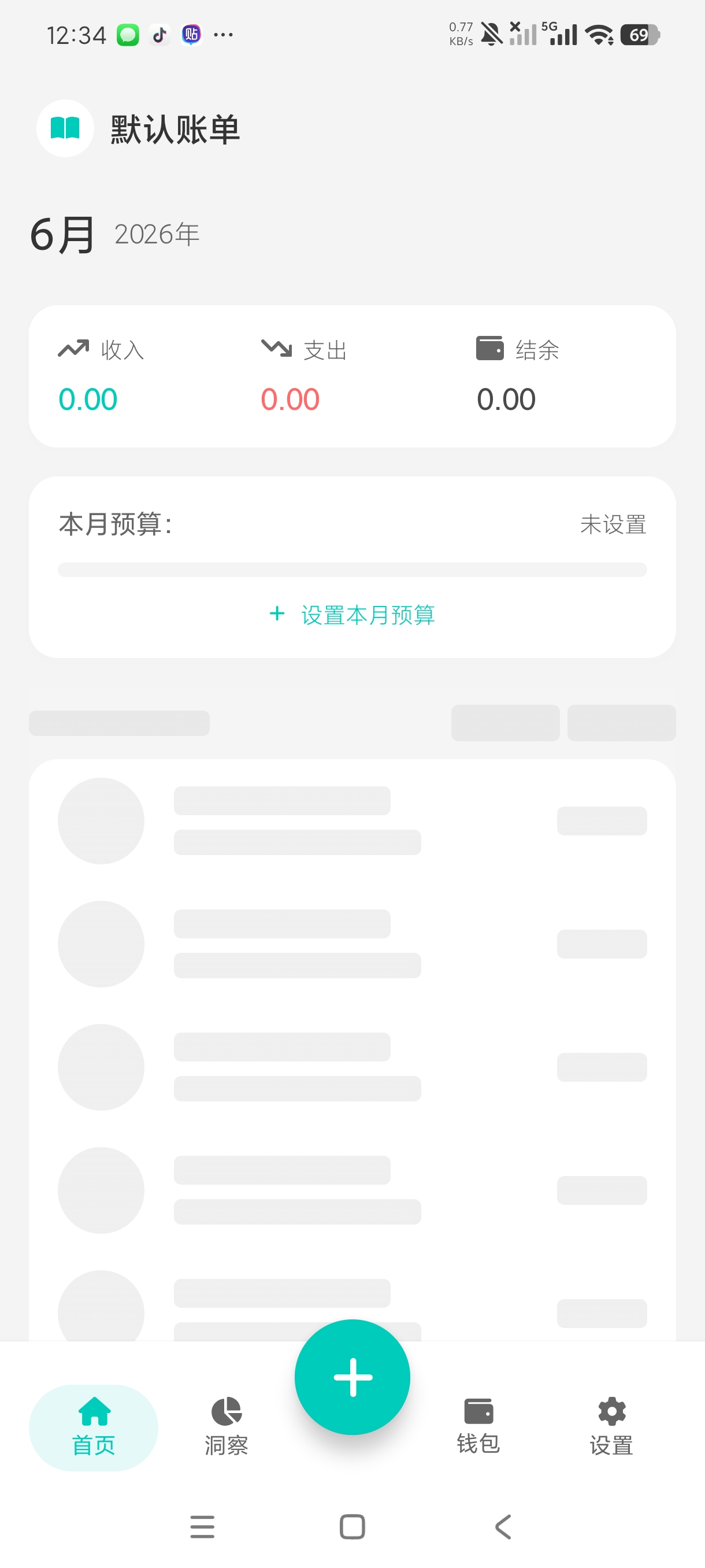 Momi记账1.2.3全新自动记账|登入领会员权益第8张插图 Momi记账1.2.3全新自动记账|登入领会员权益第8张插图