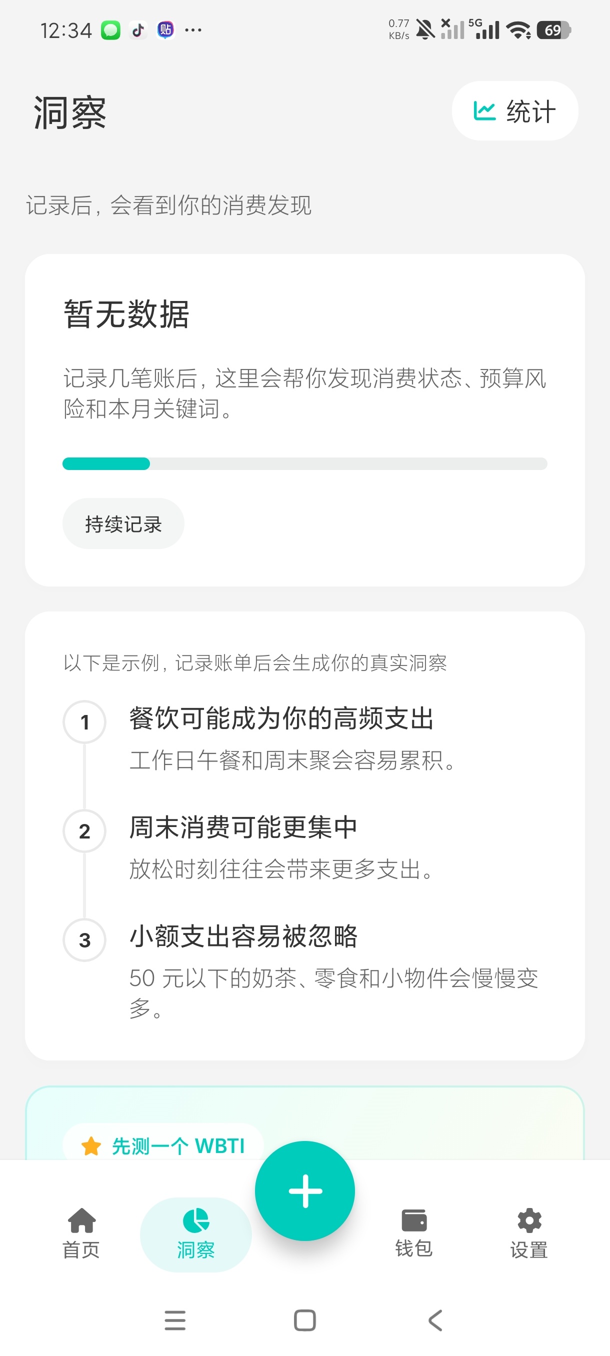 Momi记账1.2.3全新自动记账|登入领会员权益第9张插图 Momi记账1.2.3全新自动记账|登入领会员权益第9张插图