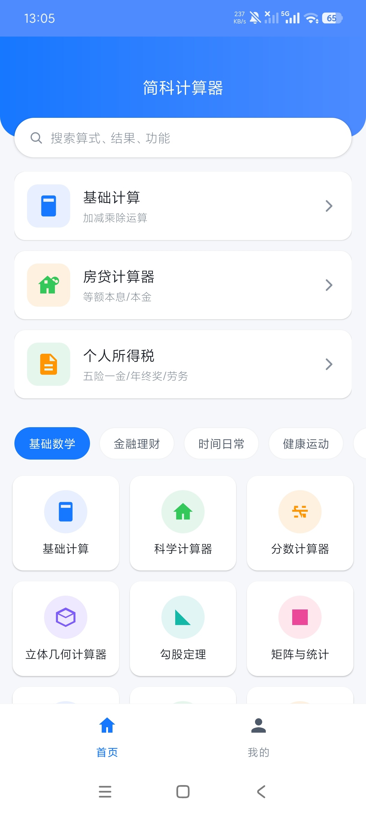 简科计算器1.0全新万能计算机|绿化版第3张插图 简科计算器1.0全新万能计算机|绿化版第3张插图