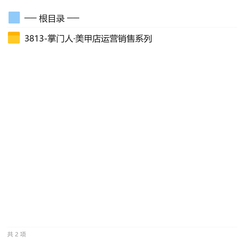 掌门人美甲店运营销售全案第3张插图 掌门人美甲店运营销售全案第3张插图