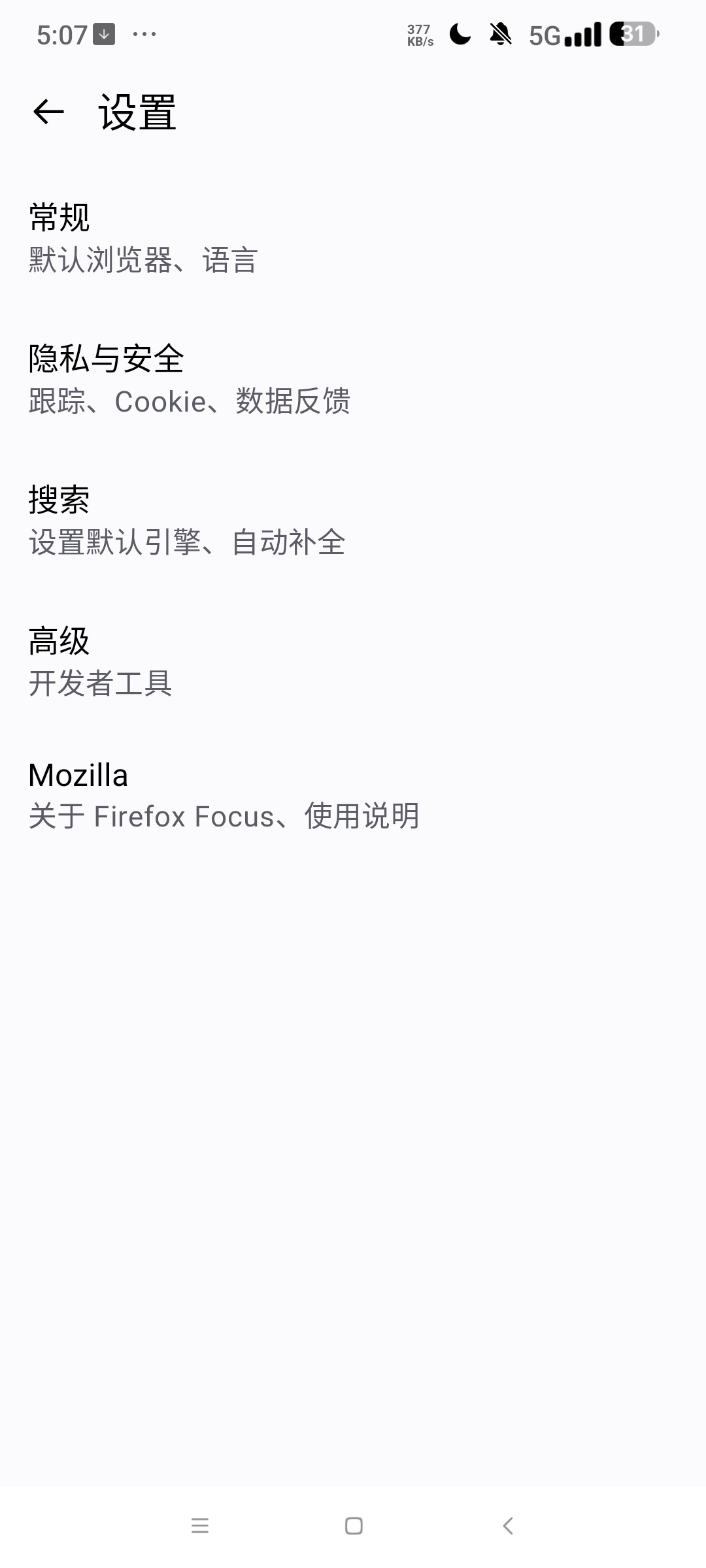Firefox Focus老司机🈲浏览器⭐突破限制⭐第5张插图 Firefox Focus老司机🈲浏览器⭐突破限制⭐第5张插图