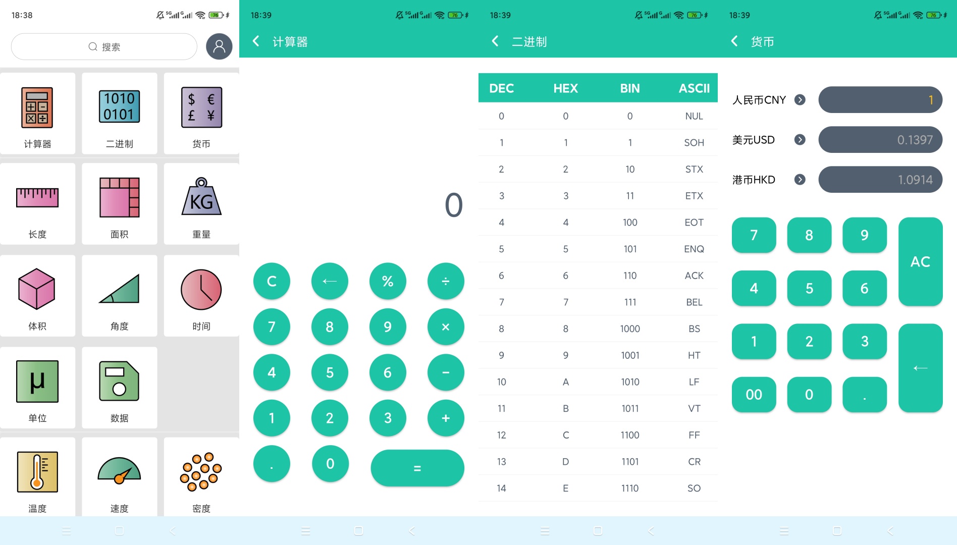 智能单位换算26类单位转换计算进制全能工具第6张插图 智能单位换算26类单位转换计算进制全能工具第6张插图