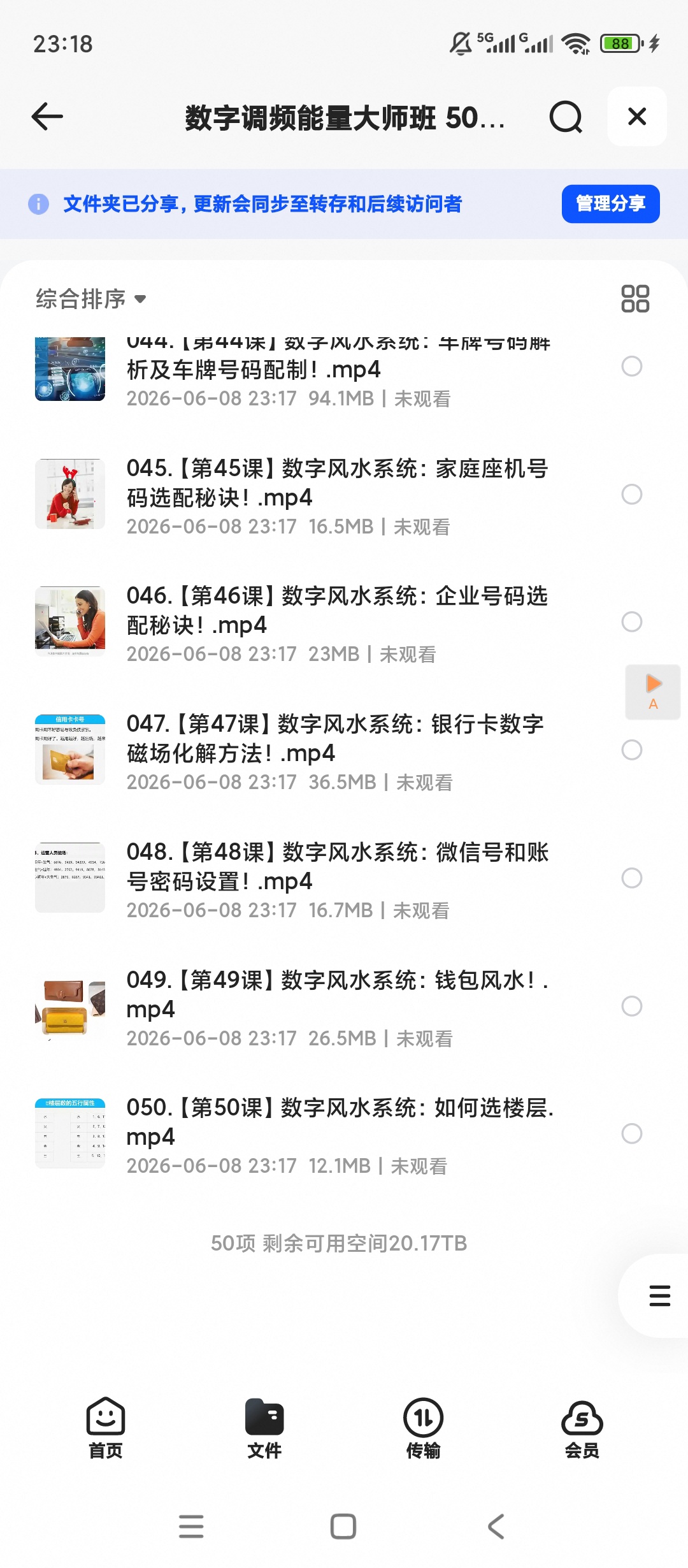 数字调频能量大师班 50集(一站式解锁八星、解读、配号、第4张插图 数字调频能量大师班 50集(一站式解锁八星、解读、配号、第4张插图