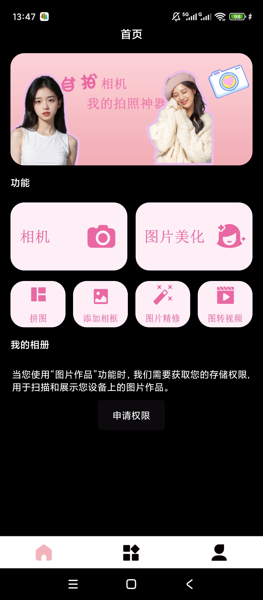 随手拍美颜滤镜自拍拼图剪辑相框修图第2张插图 随手拍美颜滤镜自拍拼图剪辑相框修图第2张插图