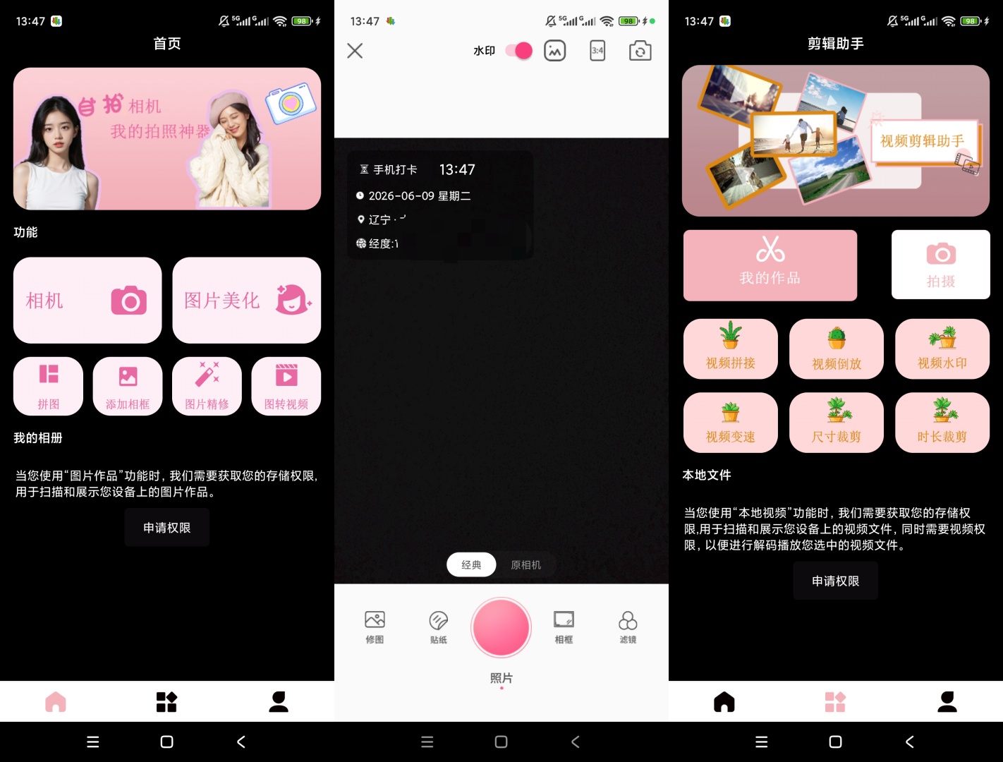 随手拍美颜滤镜自拍拼图剪辑相框修图第5张插图 随手拍美颜滤镜自拍拼图剪辑相框修图第5张插图