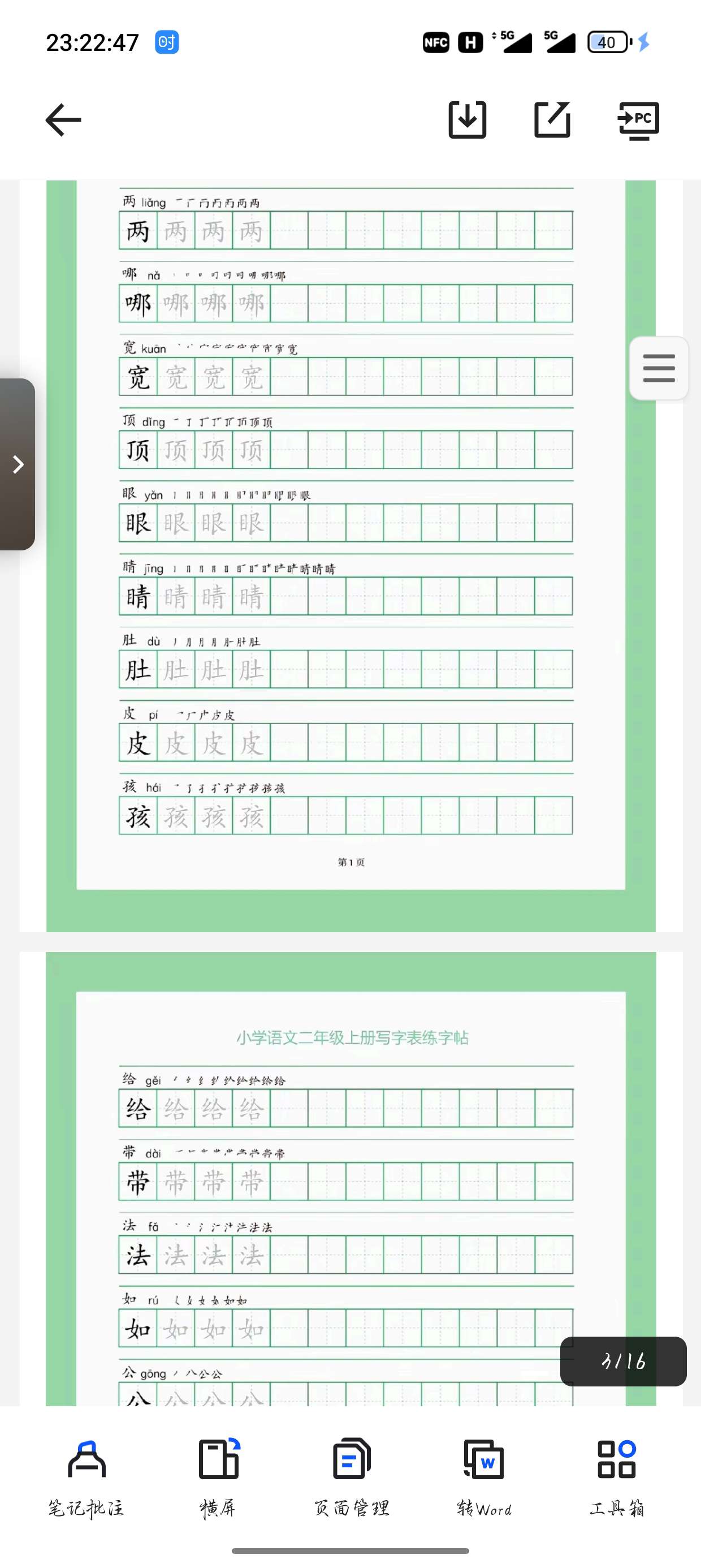 小学语文二年级字帖第3张插图 小学语文二年级字帖第3张插图