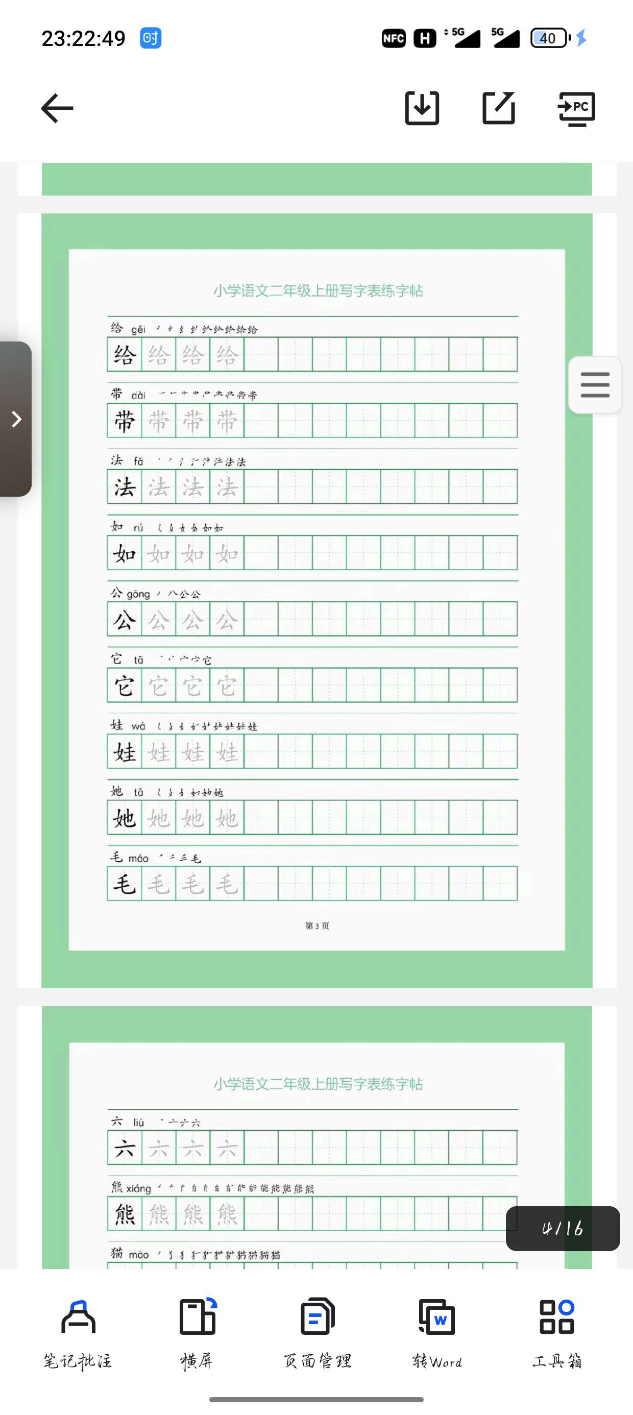 小学语文二年级字帖第2张插图 小学语文二年级字帖第2张插图