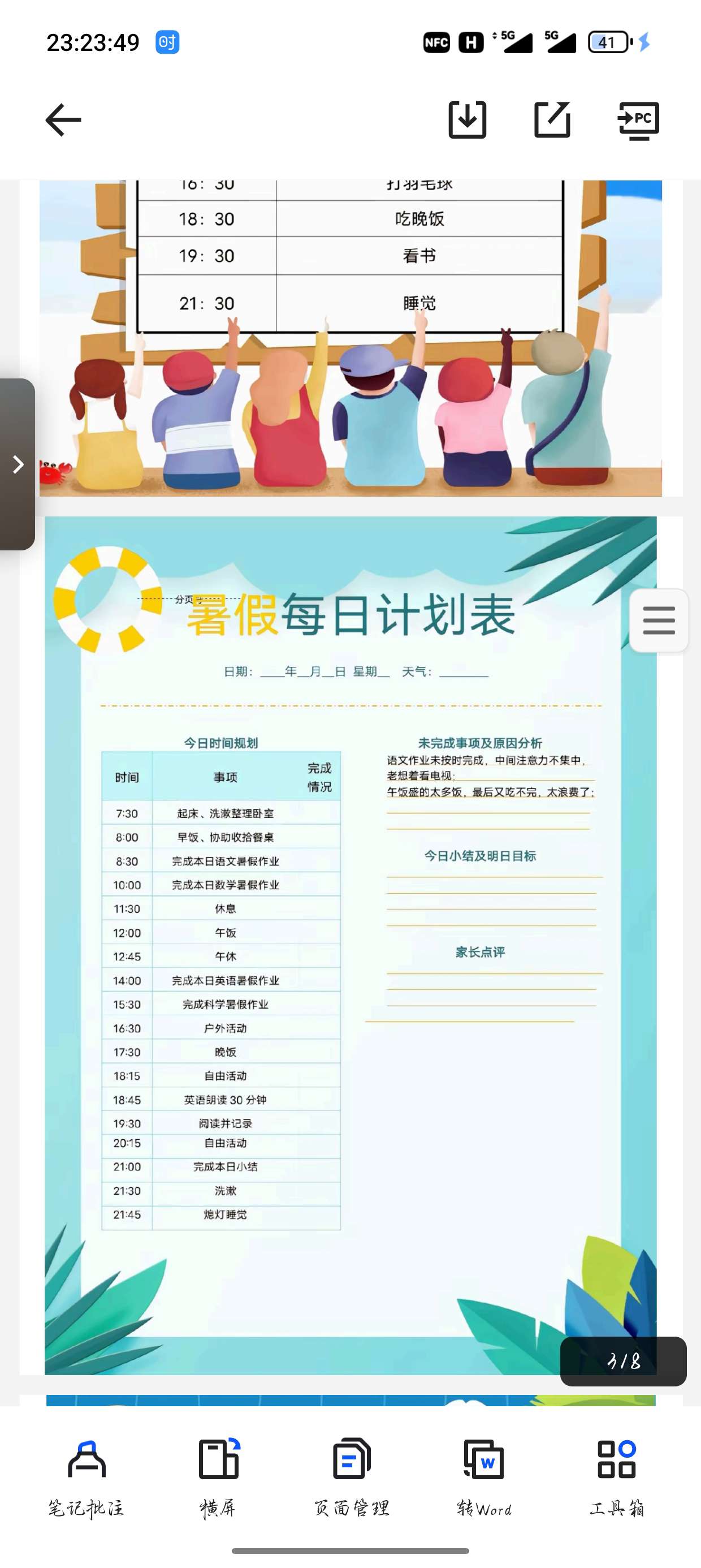 小学生暑假学习安排表第3张插图 小学生暑假学习安排表第3张插图