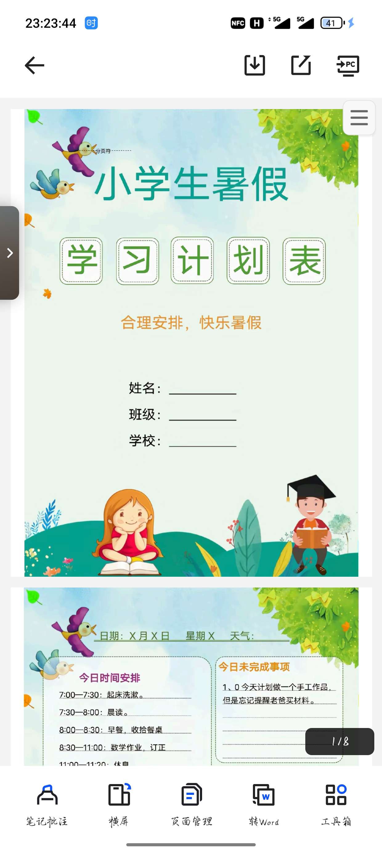 小学生暑假学习安排表第2张插图 小学生暑假学习安排表第2张插图