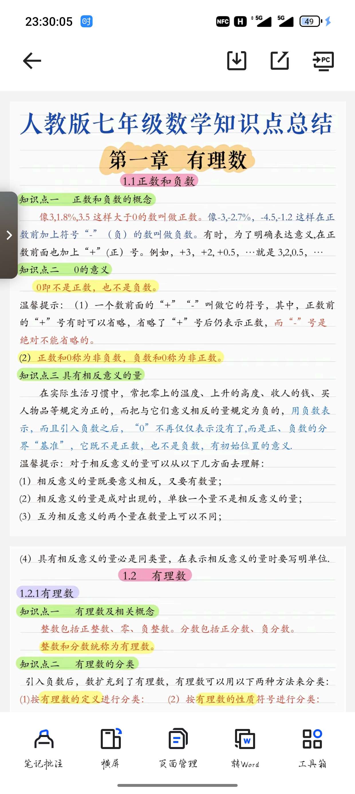 人教版七年级数学知识点第2张插图 人教版七年级数学知识点第2张插图