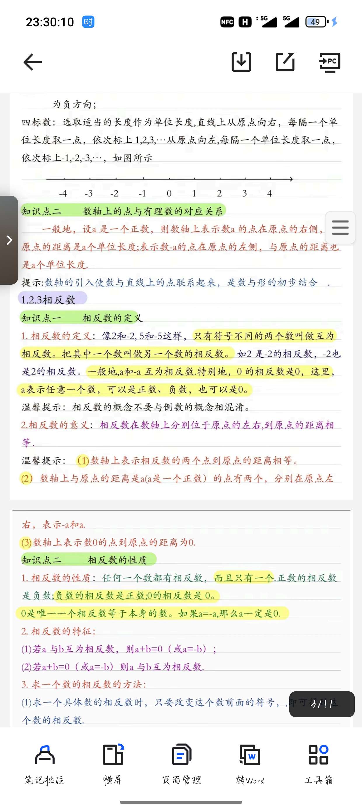 人教版七年级数学知识点第3张插图 人教版七年级数学知识点第3张插图