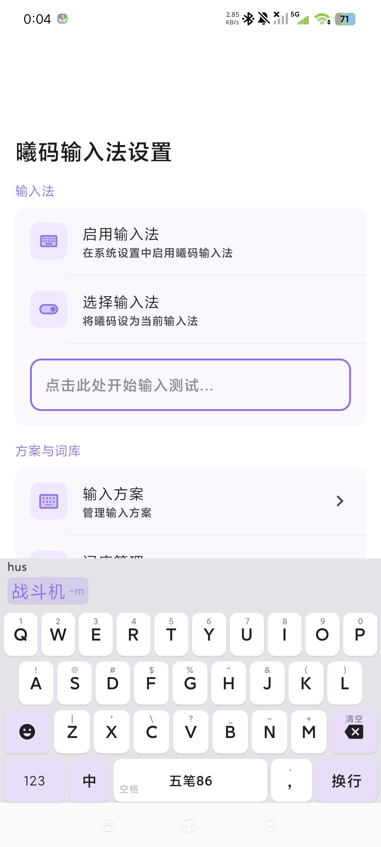 曦码输入法2.3.1简单快捷|多重输入|主题免费第3张插图 曦码输入法2.3.1简单快捷|多重输入|主题免费第3张插图