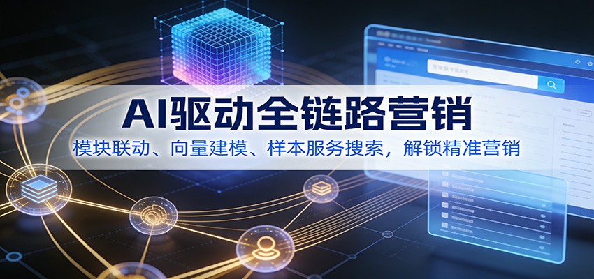 AI全链路营销实战课第2张插图 AI全链路营销实战课第2张插图