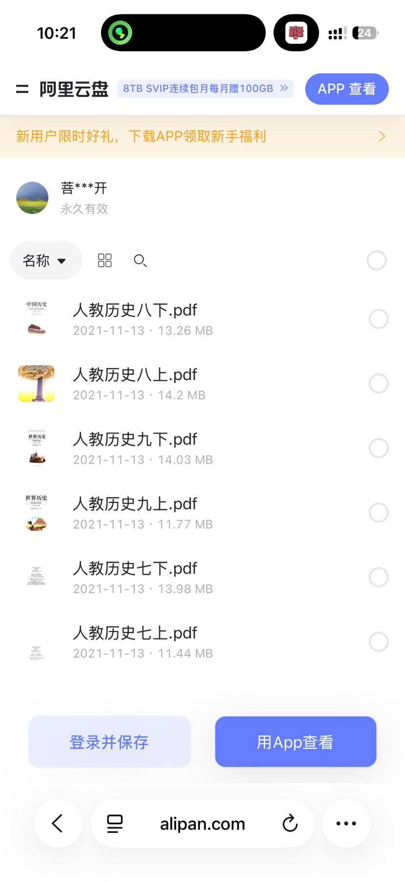人教版初中历史课本第4张插图 人教版初中历史课本第4张插图