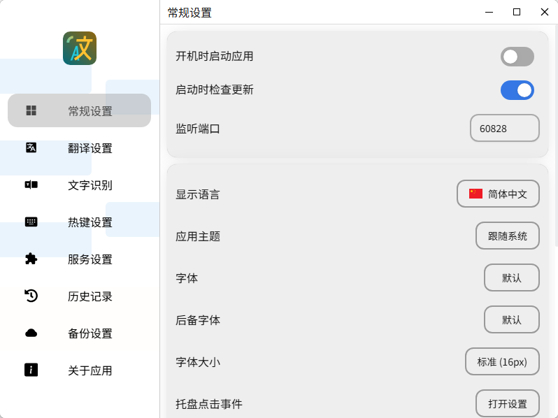 Pot划词翻译OCR工具 绿色版 跨平台翻译识别神器第2张插图 Pot划词翻译OCR工具 绿色版 跨平台翻译识别神器第2张插图