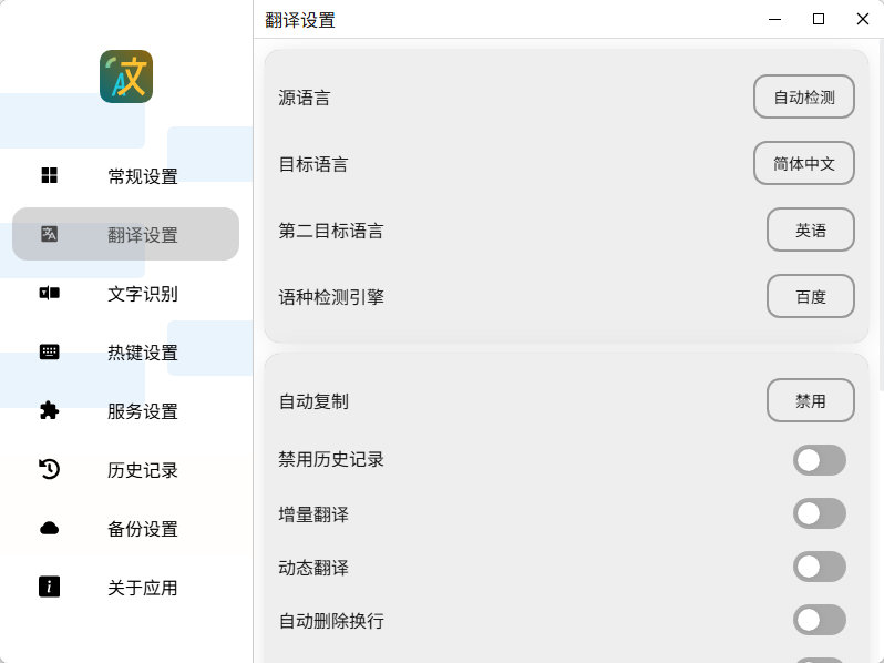 Pot划词翻译OCR工具 绿色版 跨平台翻译识别神器第3张插图 Pot划词翻译OCR工具 绿色版 跨平台翻译识别神器第3张插图