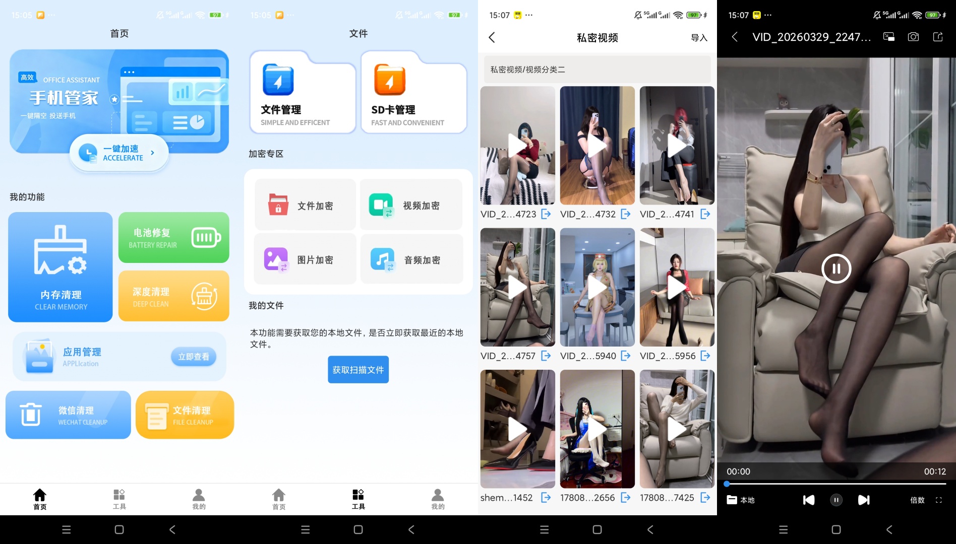 手机管家安全深度清理加速文件隐私加密守护第6张插图 手机管家安全深度清理加速文件隐私加密守护第6张插图