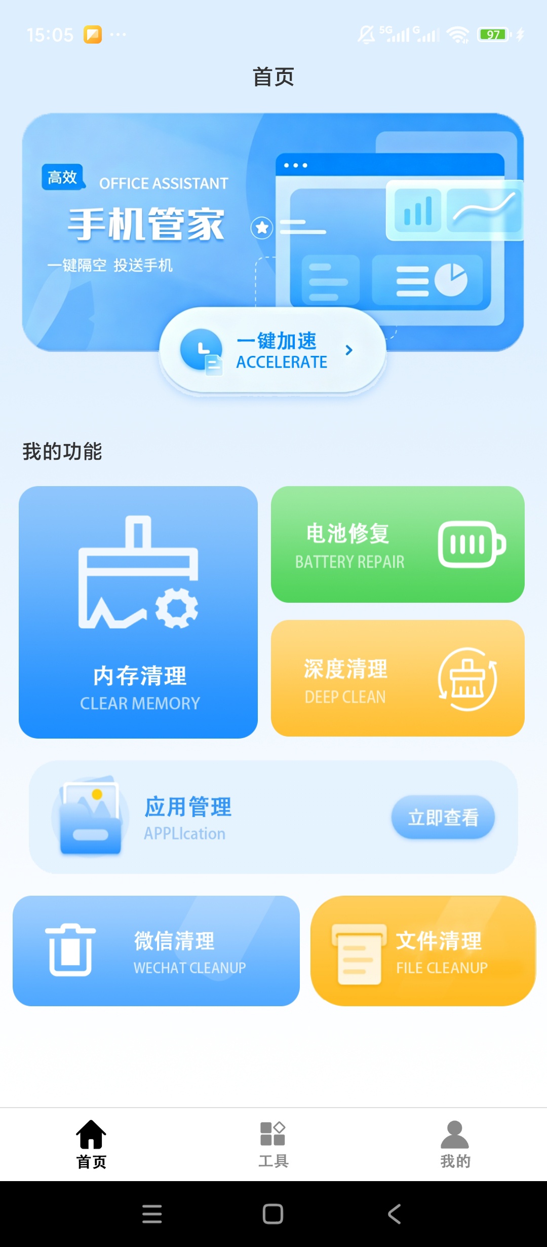 手机管家安全深度清理加速文件隐私加密守护第2张插图 手机管家安全深度清理加速文件隐私加密守护第2张插图