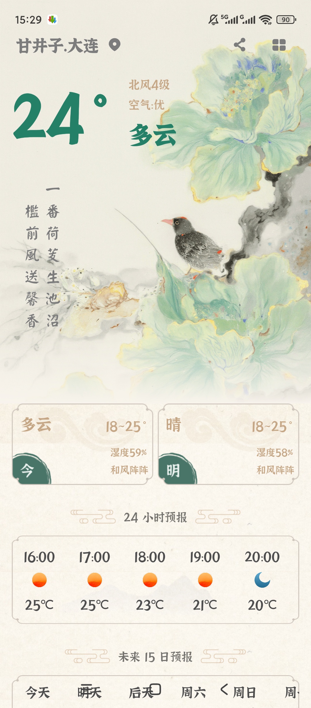 风轻天气纯净无广告国风插画清爽看天气第2张插图 风轻天气纯净无广告国风插画清爽看天气第2张插图