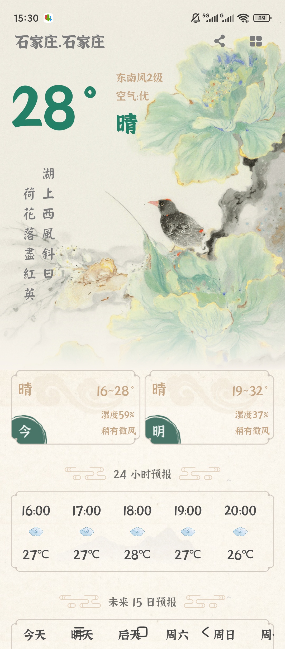 风轻天气纯净无广告国风插画清爽看天气第3张插图 风轻天气纯净无广告国风插画清爽看天气第3张插图