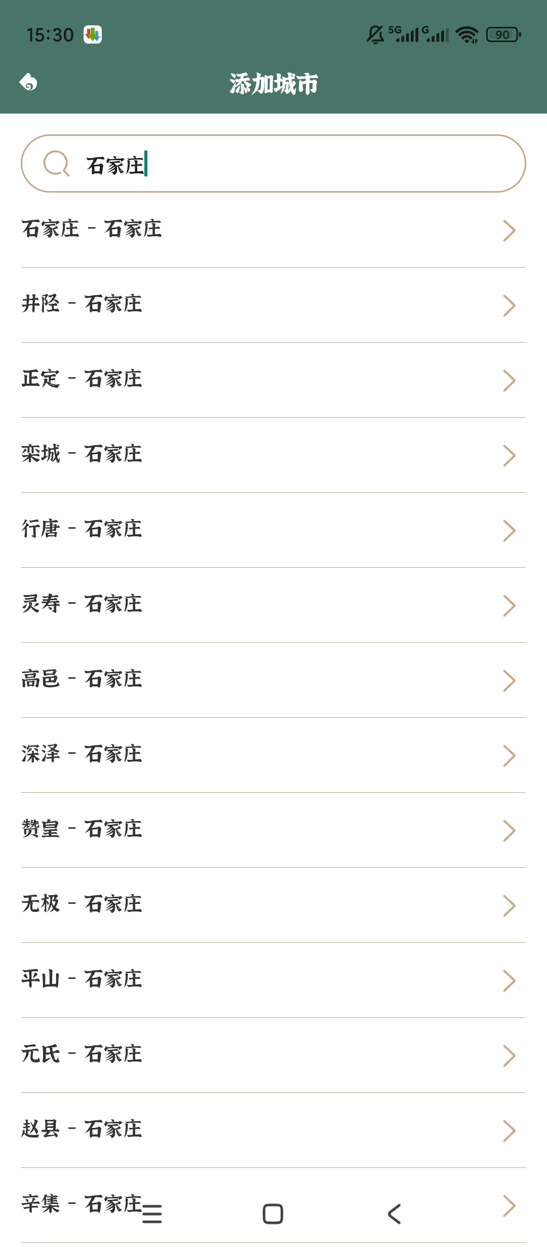 风轻天气纯净无广告国风插画清爽看天气第5张插图 风轻天气纯净无广告国风插画清爽看天气第5张插图